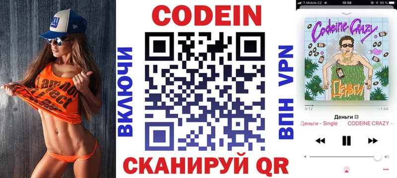 Codein Purple Drank  купить  цена  Талица 